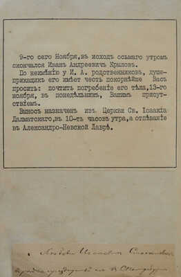 [Последнее прижизненное издание]. Крылов И. Басни И.А. Крылова. В девяти книгах. СПб., 1843.